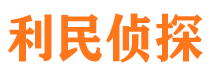 广宗侦探公司